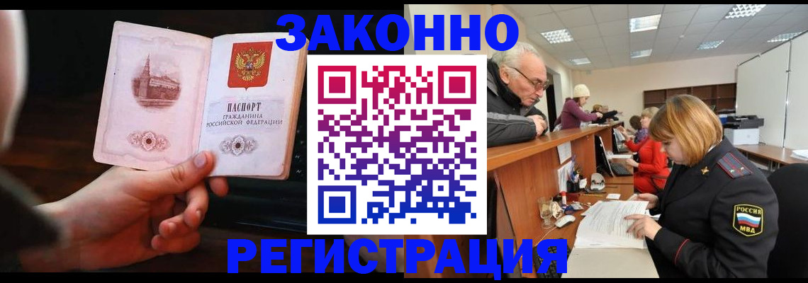 миграционный учет в Льгове