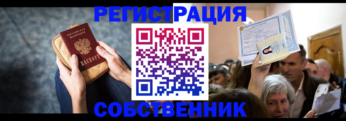 прописка в квартире в Льгове