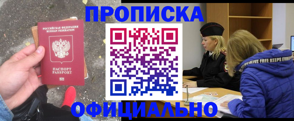 прописка в квартире в Льгове