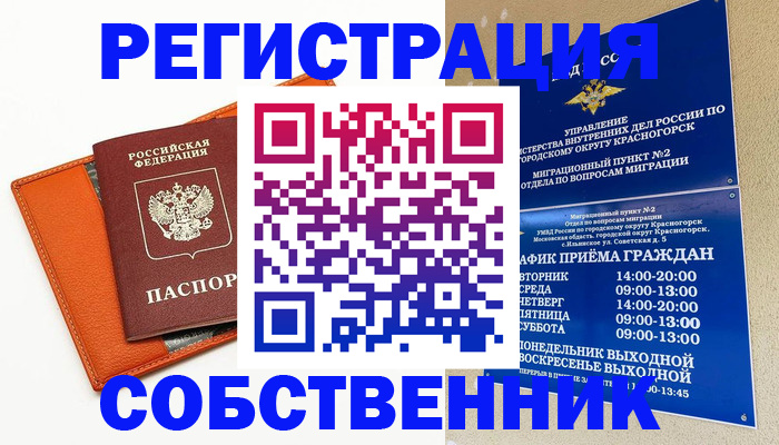 временная регистрация 2025 в Льгове