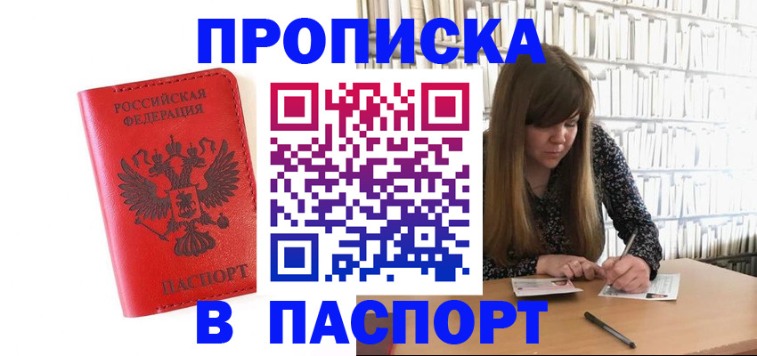 временная регистрация недорого в Льгове